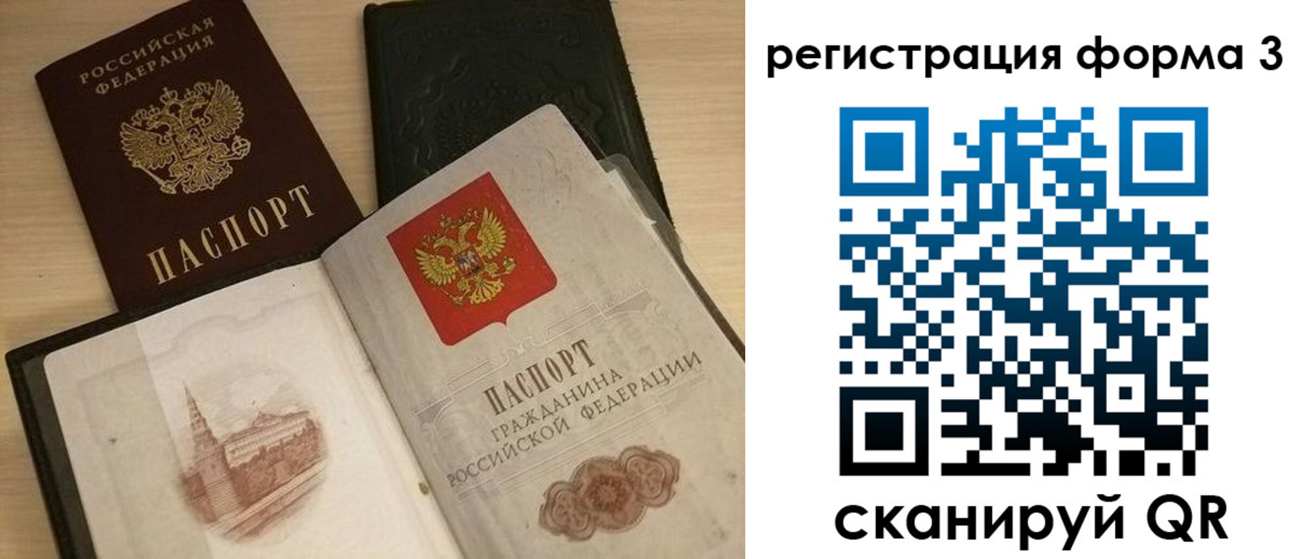 прописка для работы в Бердске