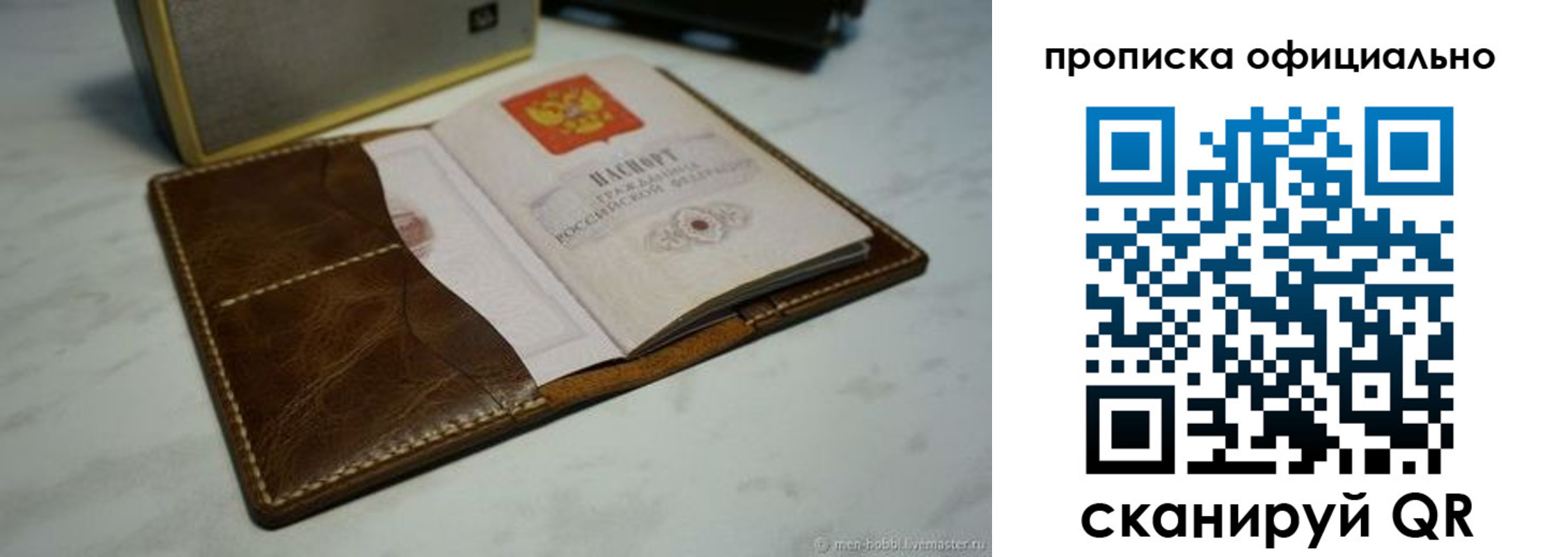 прописка в квартире в Бердске