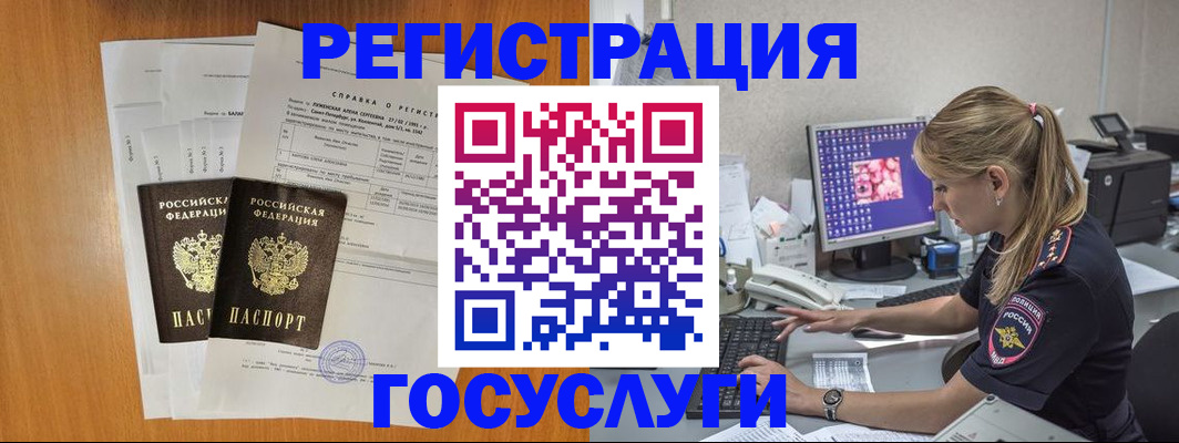 временная прописка в Бердске