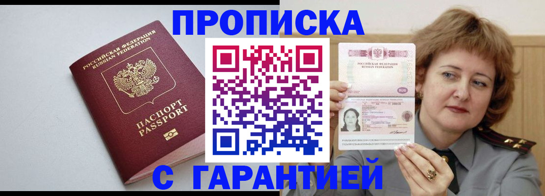 прописка для школы в Бердске