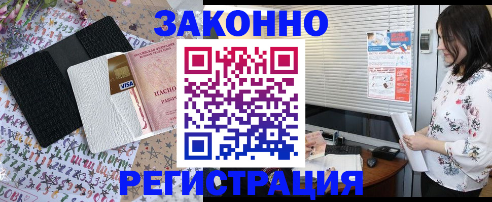 временная регистрация для школы в Бердске