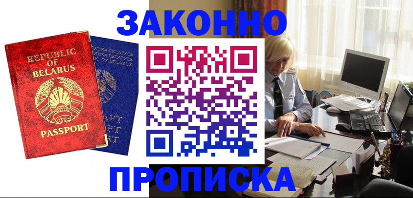 прописка поиск в Бердске