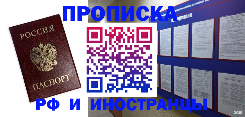 прописка от собственника в Бердске